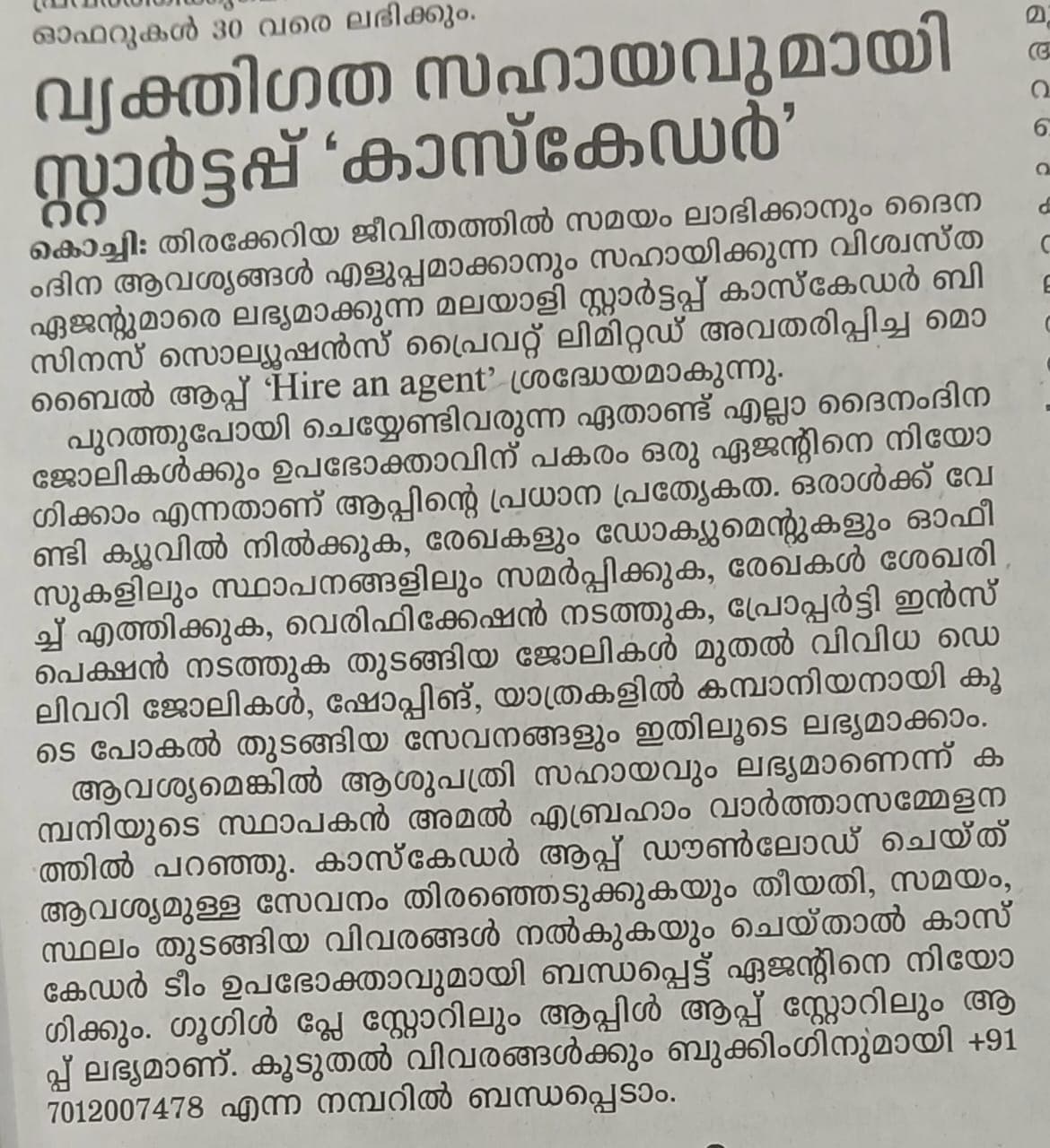 Print coverage: വ്യക്തിഗത സഹായവുമായി സ്റ്റാർട്ടപ്പ് 'കാസ്കേഡർ'